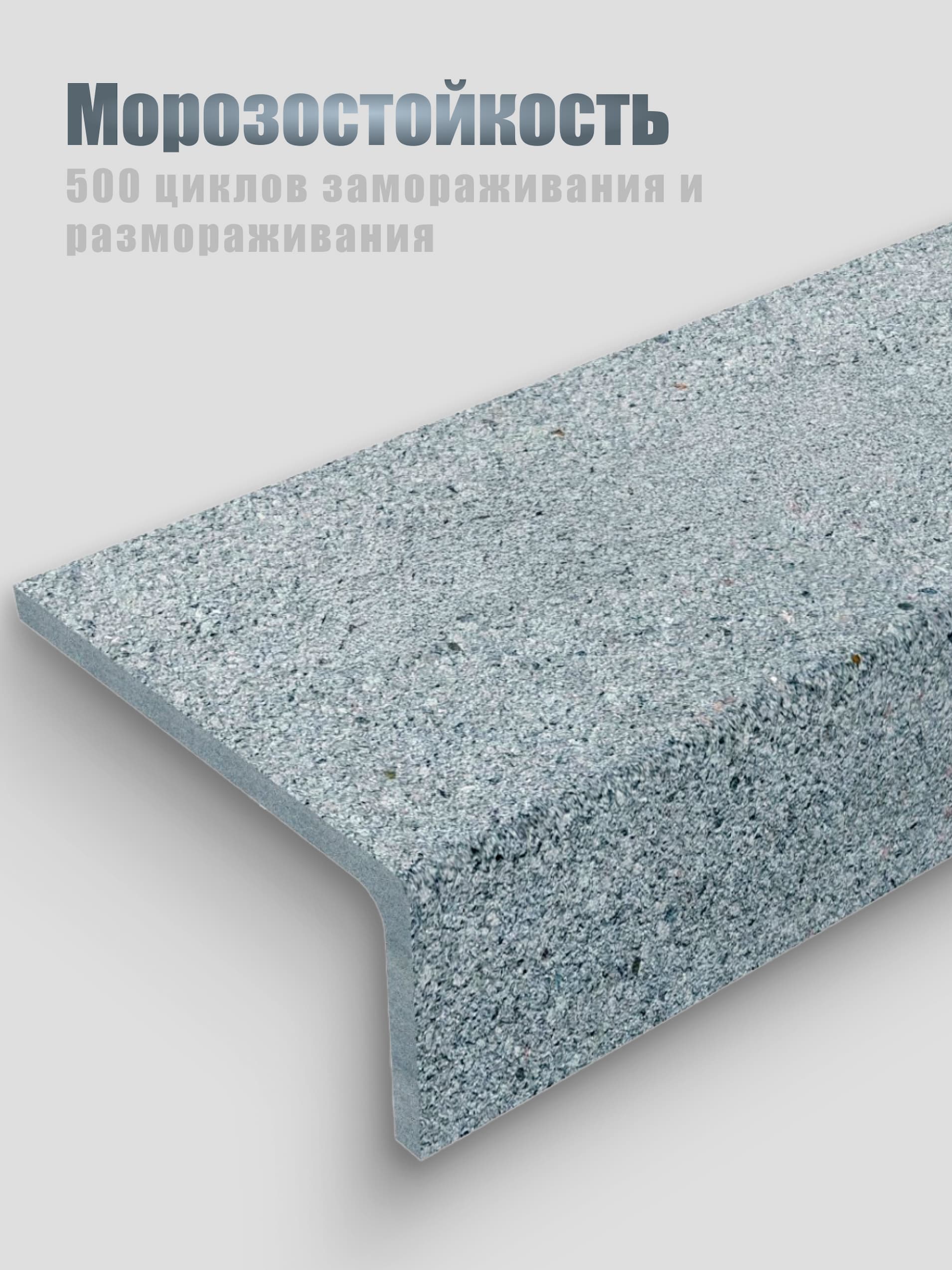 Ступень 1210х350х180 (Состаренный габбро, серый)