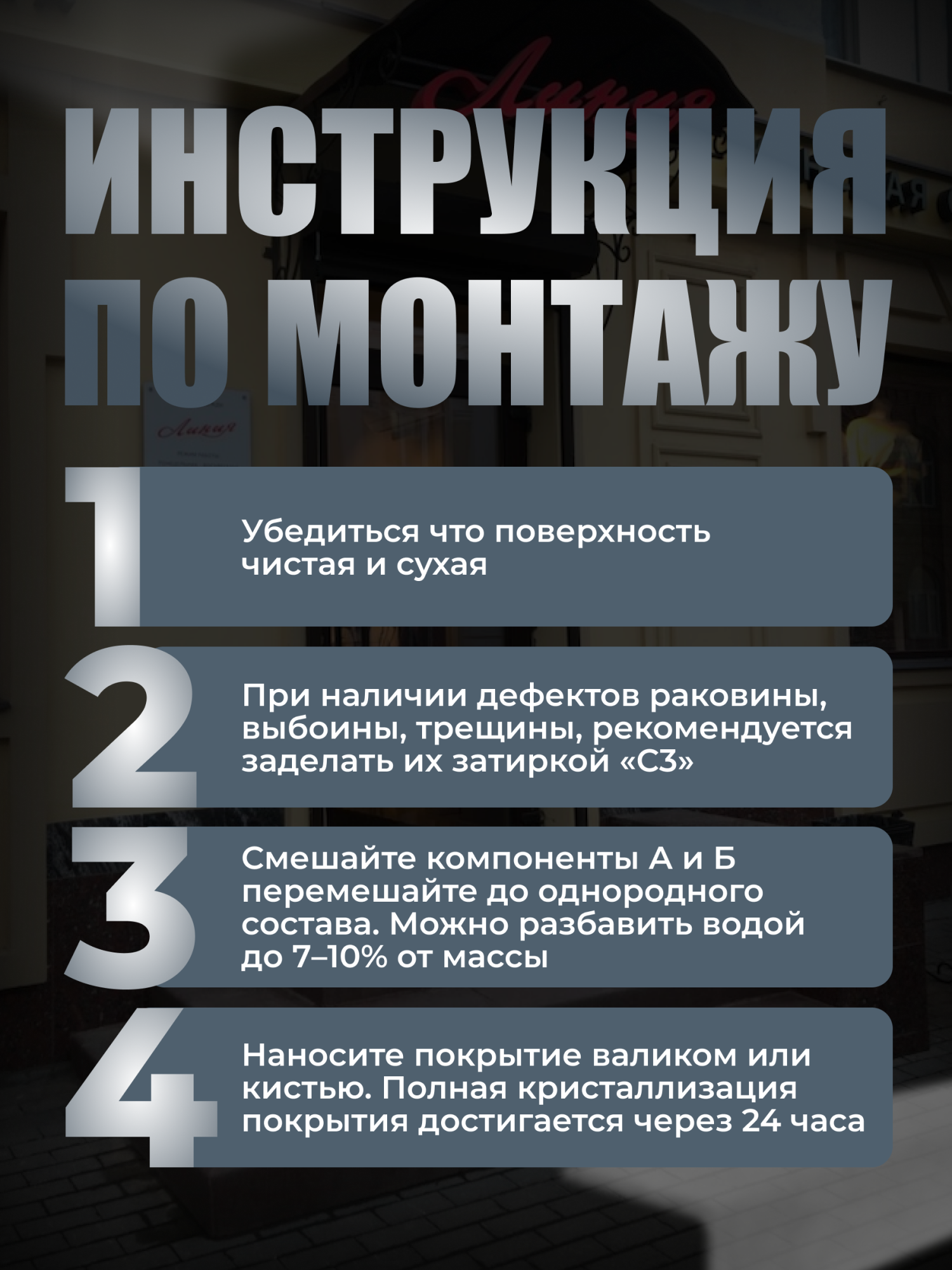 Покрытие финишное C3