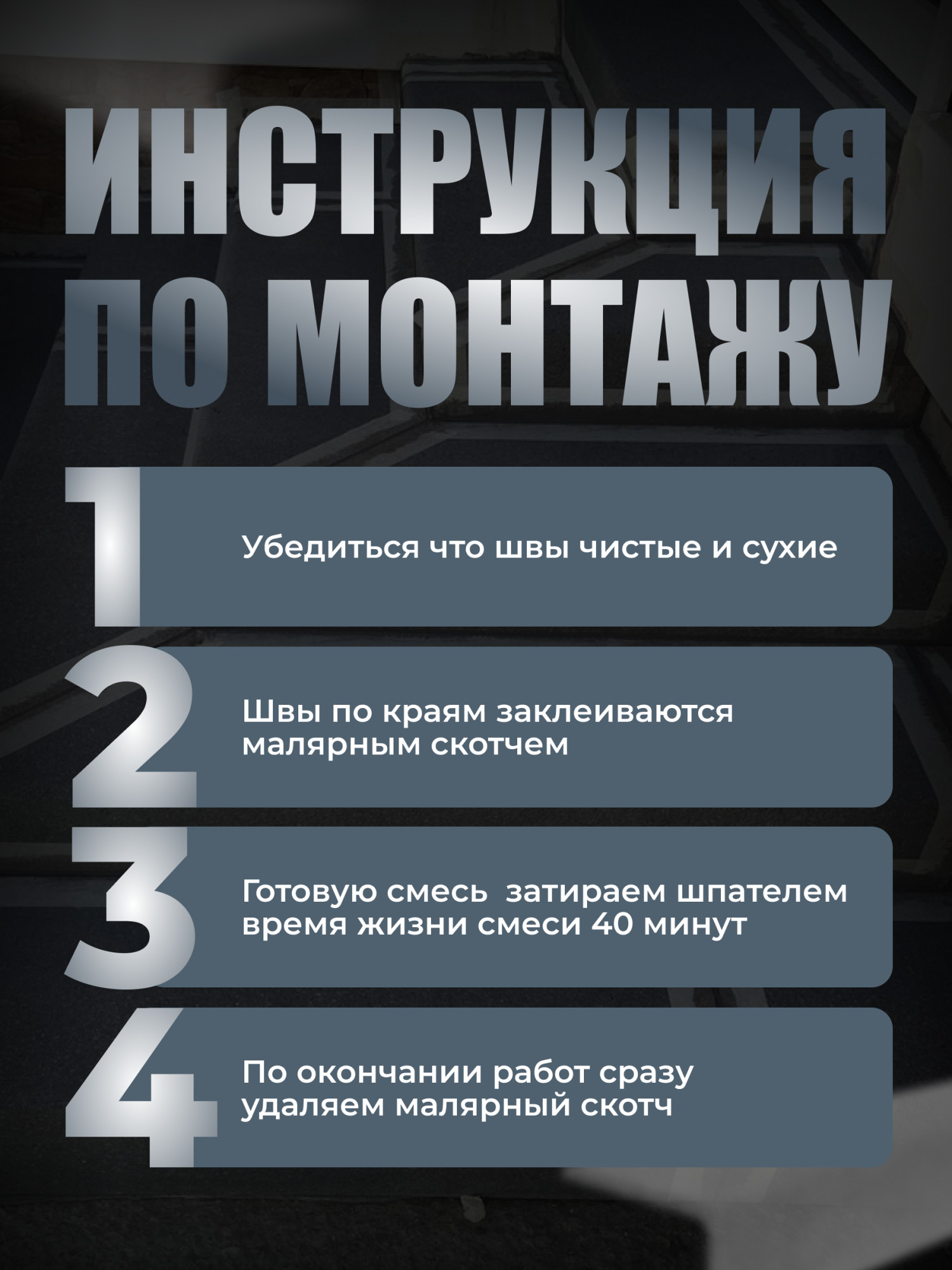 Затирка C3