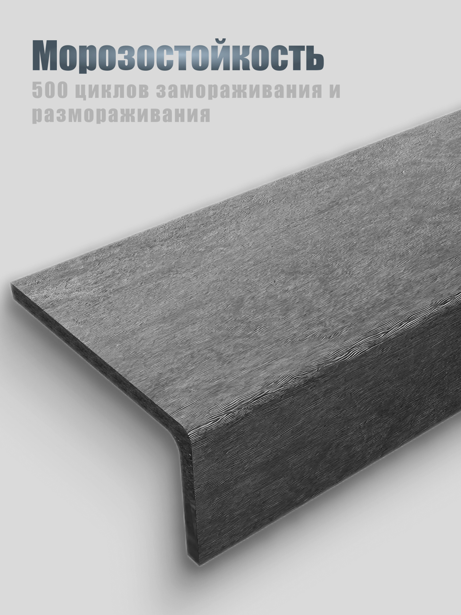 Ступень 1210х380х190 (Волна, серый)